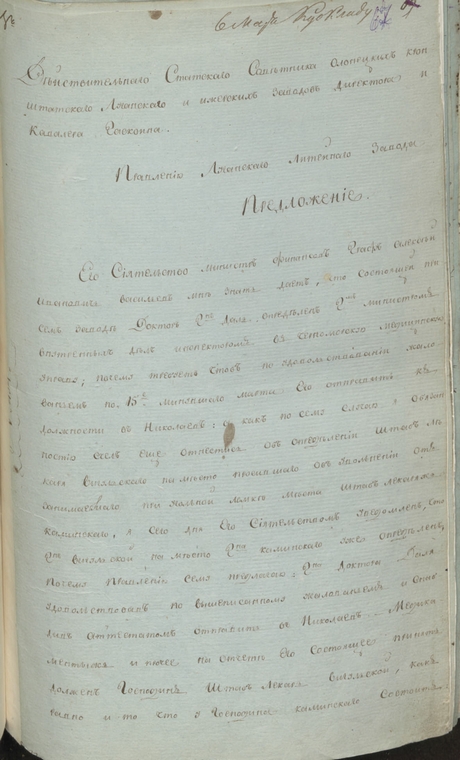 Инспектор Черноморского флота